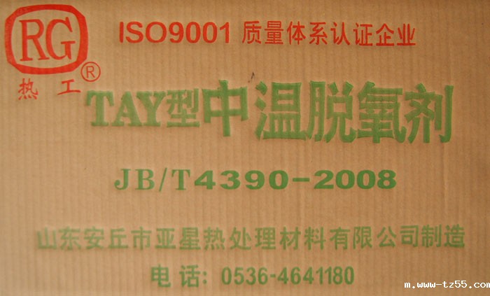 中温盐浴复合脱氧剂