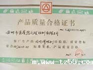 产品质量合格证书
